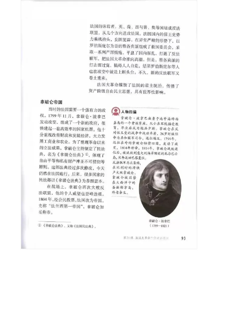 人教版九年级历史上册（高清版）电子课本（全册教材电子版）_初中_人教版初中历史新九上_6.电子课本