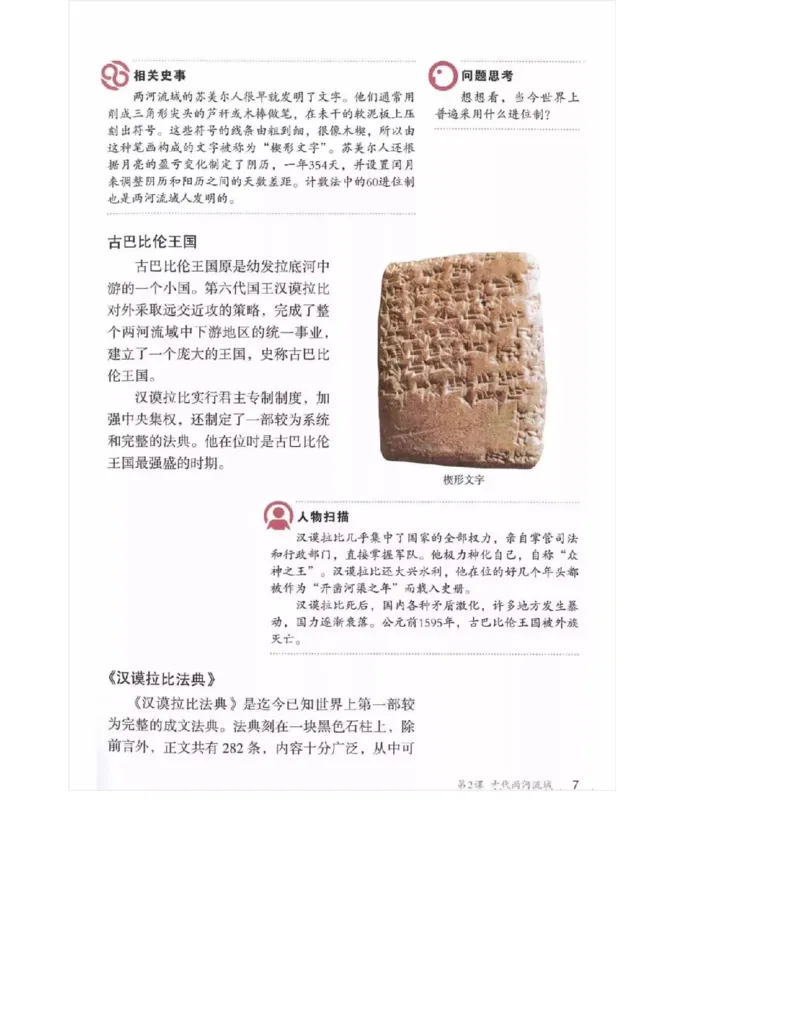 人教版九年级历史上册（高清版）电子课本（全册教材电子版）_初中_人教版初中历史新九上_6.电子课本