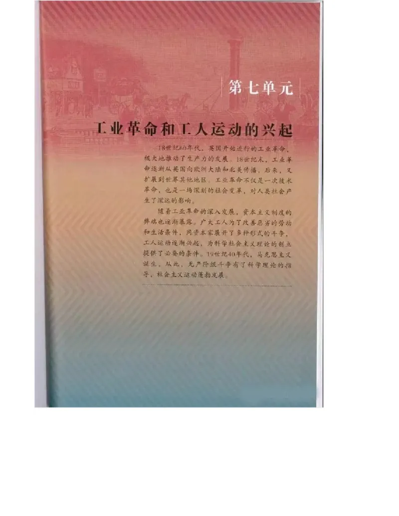 人教版九年级历史上册（高清版）电子课本（全册教材电子版）_初中_人教版初中历史新九上_6.电子课本