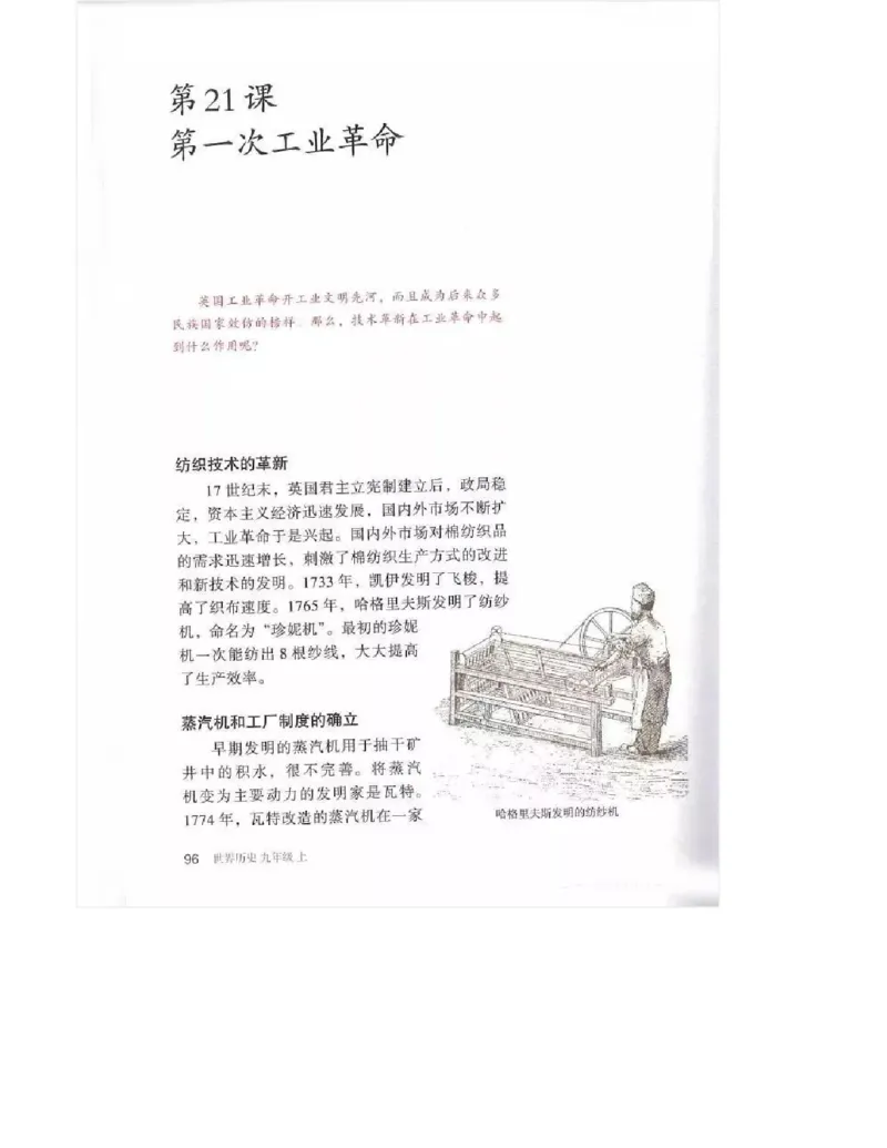 人教版九年级历史上册（高清版）电子课本（全册教材电子版）_初中_人教版初中历史新九上_6.电子课本