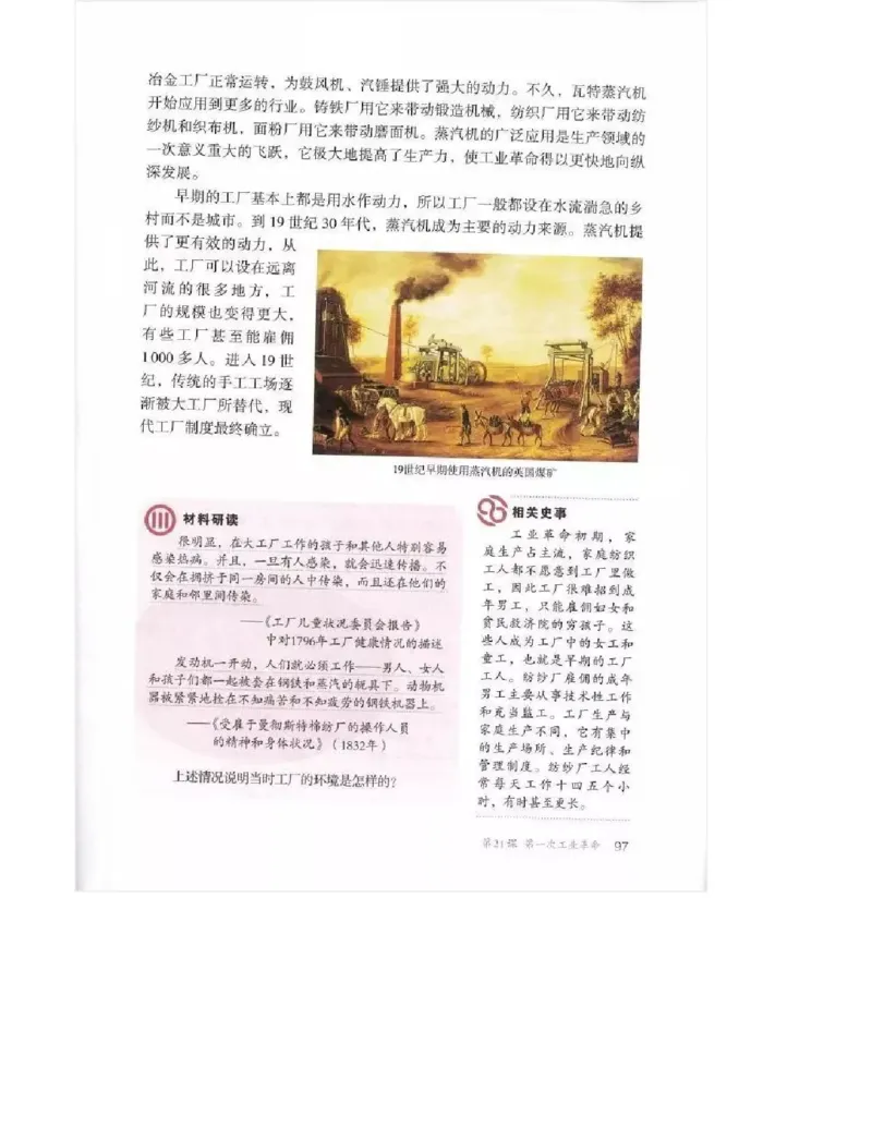 人教版九年级历史上册（高清版）电子课本（全册教材电子版）_初中_人教版初中历史新九上_6.电子课本
