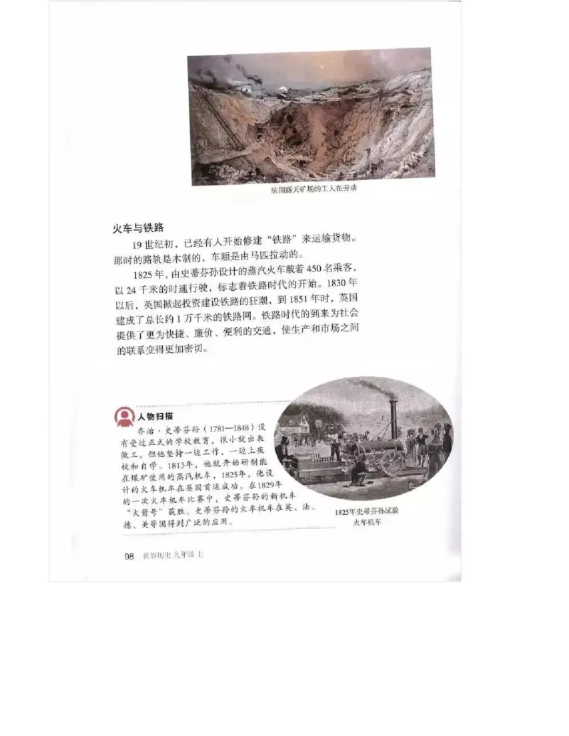 人教版九年级历史上册（高清版）电子课本（全册教材电子版）_初中_人教版初中历史新九上_6.电子课本