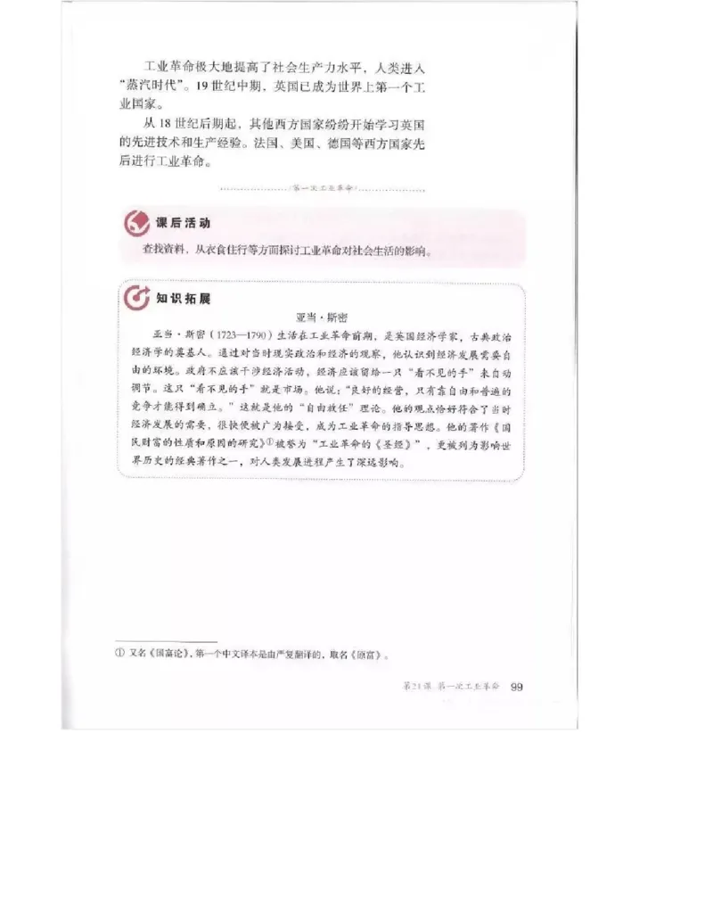 人教版九年级历史上册（高清版）电子课本（全册教材电子版）_初中_人教版初中历史新九上_6.电子课本