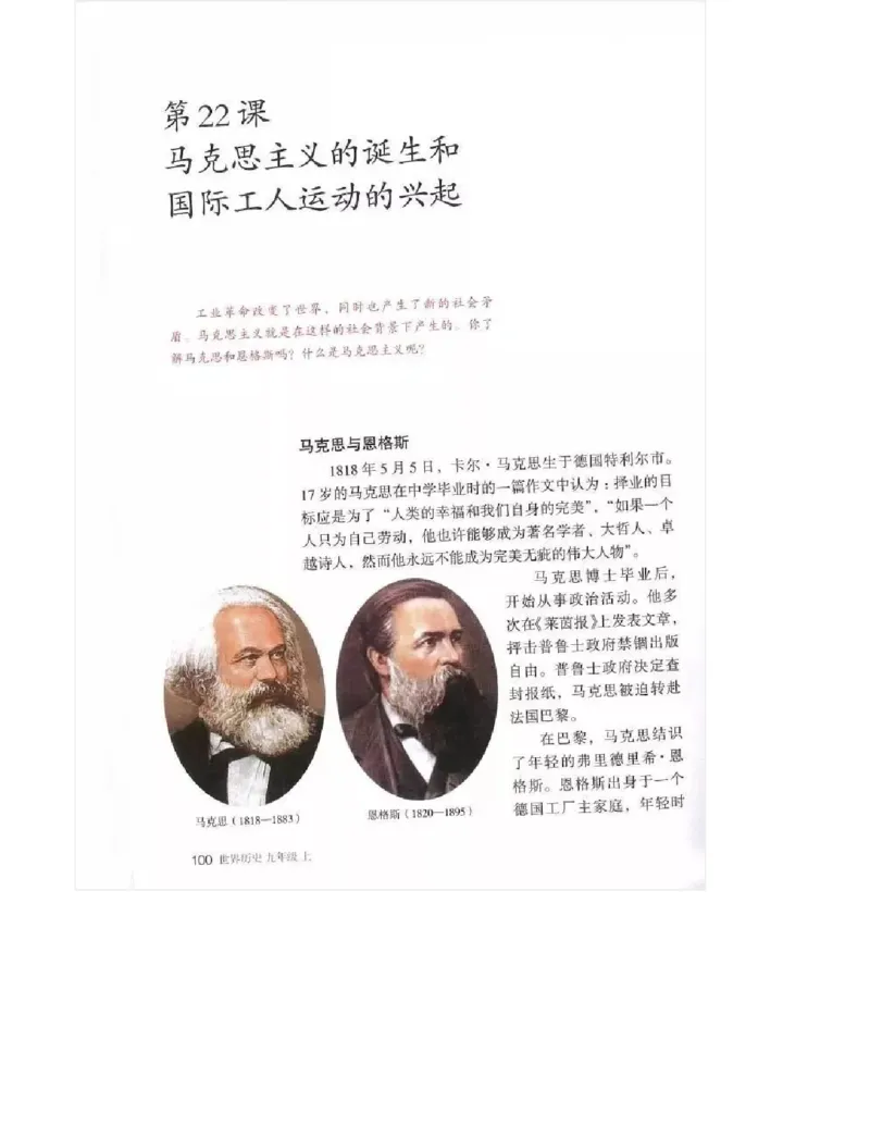人教版九年级历史上册（高清版）电子课本（全册教材电子版）_初中_人教版初中历史新九上_6.电子课本