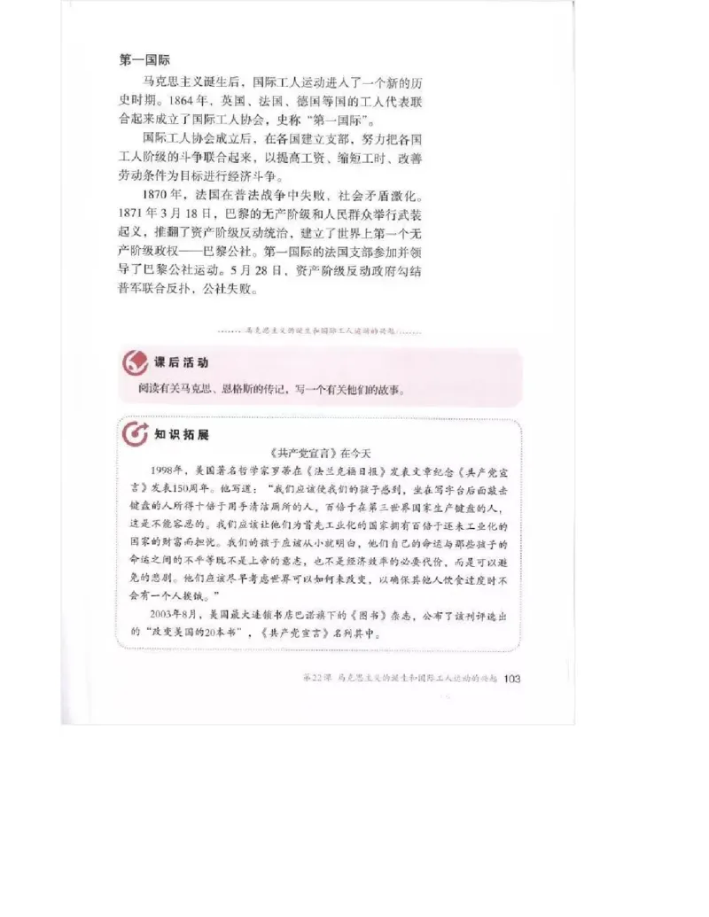人教版九年级历史上册（高清版）电子课本（全册教材电子版）_初中_人教版初中历史新九上_6.电子课本