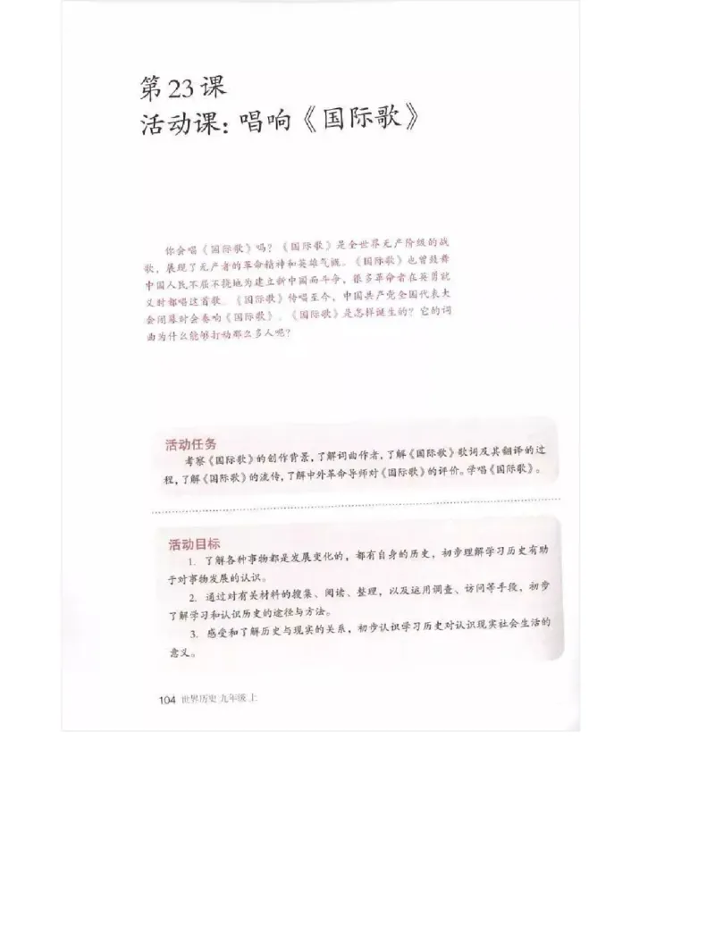 人教版九年级历史上册（高清版）电子课本（全册教材电子版）_初中_人教版初中历史新九上_6.电子课本