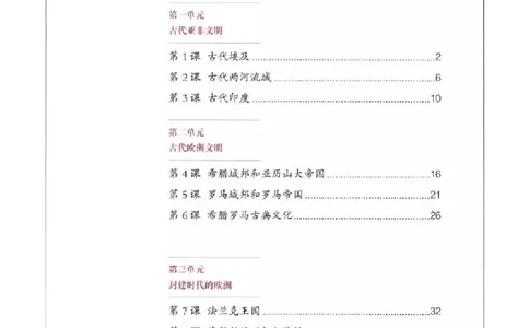 人教版九年级历史上册（高清版）电子课本（全册教材电子版）_初中_人教版初中历史新九上_6.电子课本