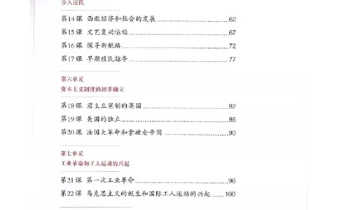 人教版九年级历史上册（高清版）电子课本（全册教材电子版）_初中_人教版初中历史新九上_6.电子课本