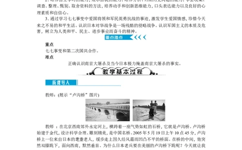 八年级历史上册教案：第19课七七事变与全民族抗战_初中_人教版初中历史新八上_2.教案+学案（多套）_全册教案_第2套：部编人教版8年级历史上册全册教案（26份）含板书及课堂小结