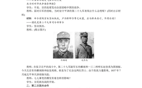 八年级历史上册教案：第19课七七事变与全民族抗战_初中_人教版初中历史新八上_2.教案+学案（多套）_全册教案_第2套：部编人教版8年级历史上册全册教案（26份）含板书及课堂小结
