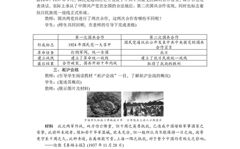 八年级历史上册教案：第19课七七事变与全民族抗战_初中_人教版初中历史新八上_2.教案+学案（多套）_全册教案_第2套：部编人教版8年级历史上册全册教案（26份）含板书及课堂小结