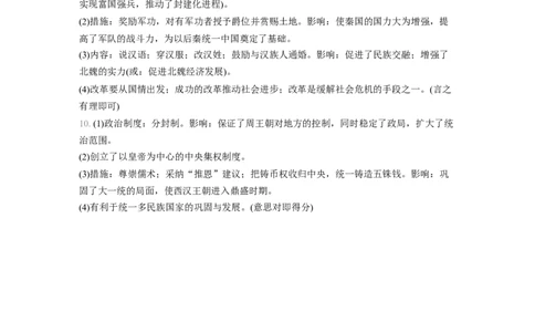 专题训练　专题一　政治变革&mdash;&mdash;改革与制度创新_新版初中_最新历史七年级上册_05七上历史期末专题复习2025秋