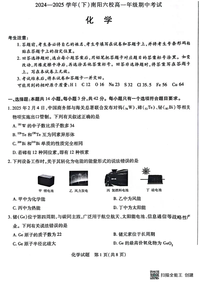 河南省南阳市六校2024-2025学年高一下学期期中考试化学试题_2025年04月试卷_0424河南省南阳市六校2024-2025学年高一下学期期中考试