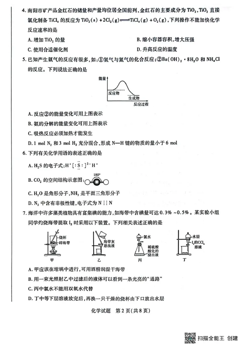 河南省南阳市六校2024-2025学年高一下学期期中考试化学试题_2025年04月试卷_0424河南省南阳市六校2024-2025学年高一下学期期中考试