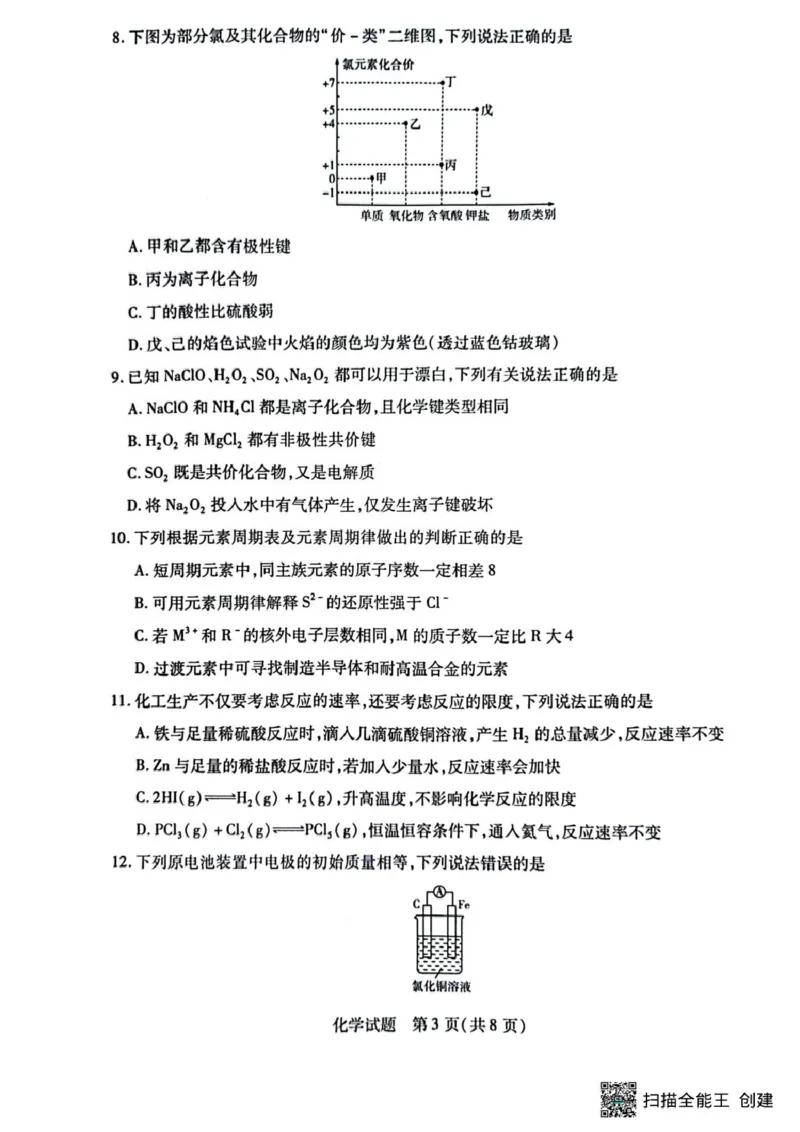 河南省南阳市六校2024-2025学年高一下学期期中考试化学试题_2025年04月试卷_0424河南省南阳市六校2024-2025学年高一下学期期中考试