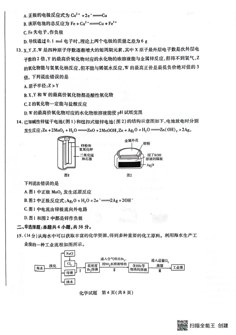 河南省南阳市六校2024-2025学年高一下学期期中考试化学试题_2025年04月试卷_0424河南省南阳市六校2024-2025学年高一下学期期中考试
