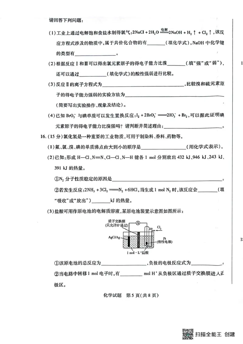 河南省南阳市六校2024-2025学年高一下学期期中考试化学试题_2025年04月试卷_0424河南省南阳市六校2024-2025学年高一下学期期中考试