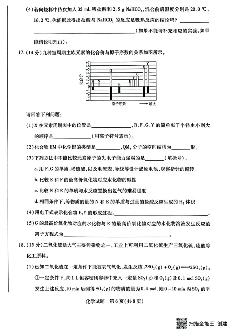 河南省南阳市六校2024-2025学年高一下学期期中考试化学试题_2025年04月试卷_0424河南省南阳市六校2024-2025学年高一下学期期中考试