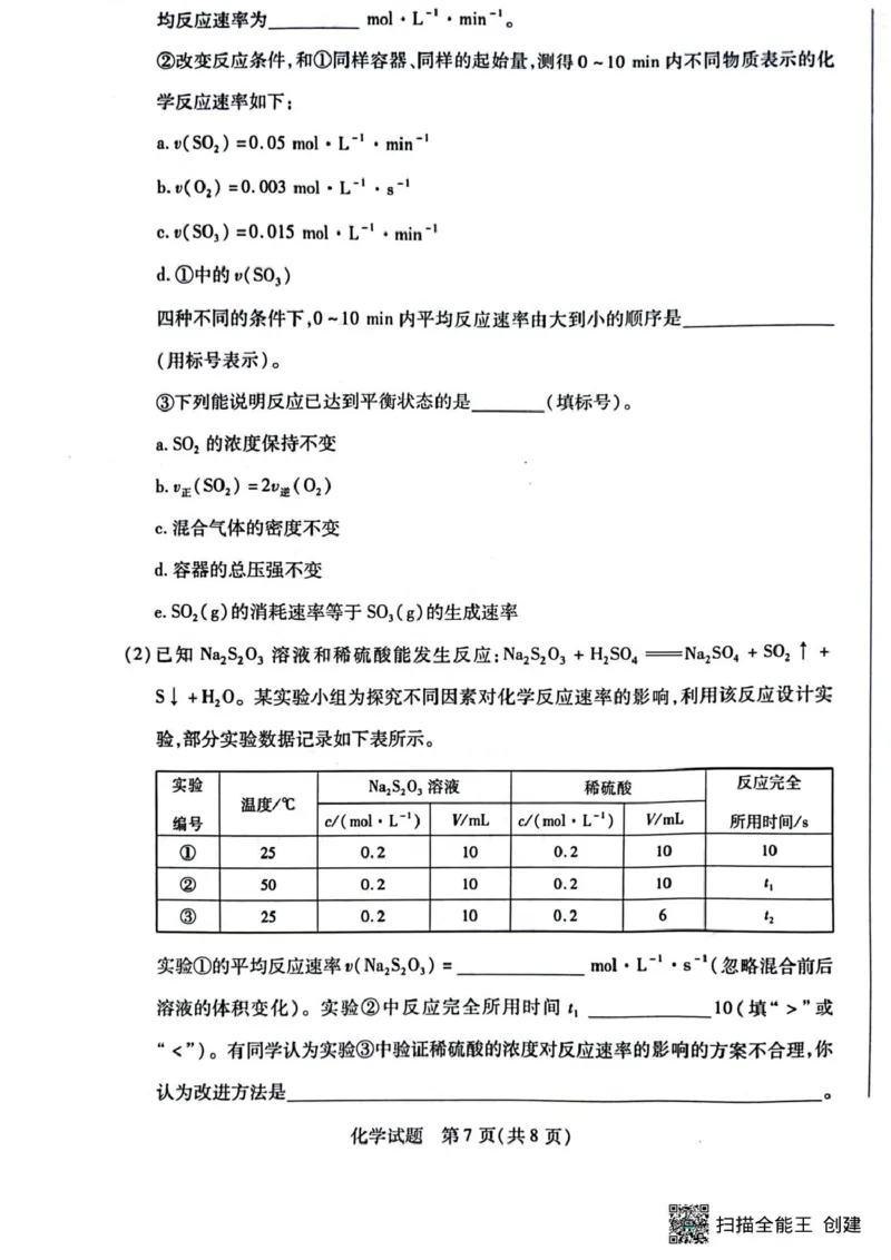 河南省南阳市六校2024-2025学年高一下学期期中考试化学试题_2025年04月试卷_0424河南省南阳市六校2024-2025学年高一下学期期中考试