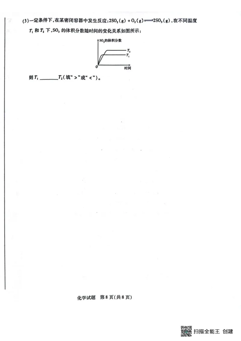 河南省南阳市六校2024-2025学年高一下学期期中考试化学试题_2025年04月试卷_0424河南省南阳市六校2024-2025学年高一下学期期中考试