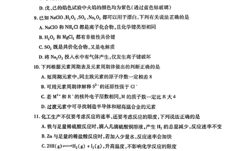 河南省南阳市六校2024-2025学年高一下学期期中考试化学试题_2025年04月试卷_0424河南省南阳市六校2024-2025学年高一下学期期中考试