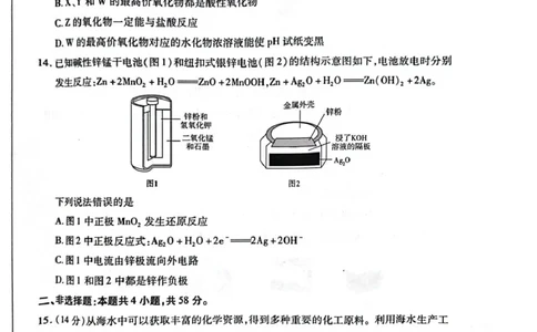 河南省南阳市六校2024-2025学年高一下学期期中考试化学试题_2025年04月试卷_0424河南省南阳市六校2024-2025学年高一下学期期中考试