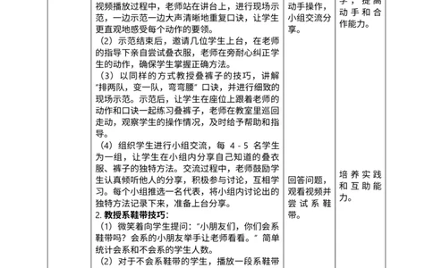核心素养3.4学做家务活第二课时教案_A493小学道法_人教版小学道德与法治教学资源包_人教版小学道德与法治（新教材123年级）(2025秋新版)_1年级下册（25春）_PPT课件+教案