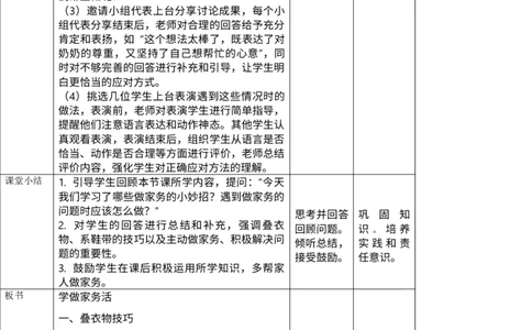 核心素养3.4学做家务活第二课时教案_A493小学道法_人教版小学道德与法治教学资源包_人教版小学道德与法治（新教材123年级）(2025秋新版)_1年级下册（25春）_PPT课件+教案