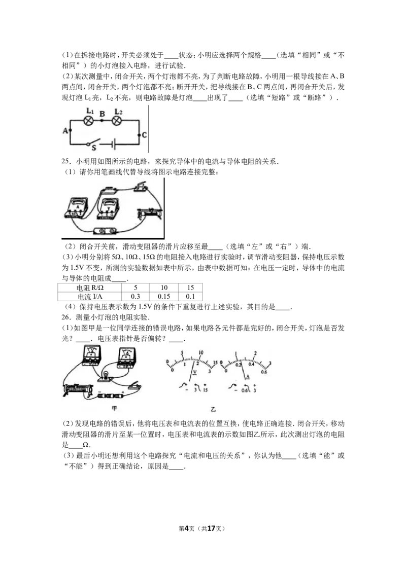 吉林省长春市朝阳区2017届九年级（上）期中物理试卷（解析版）_初物_1初中物理