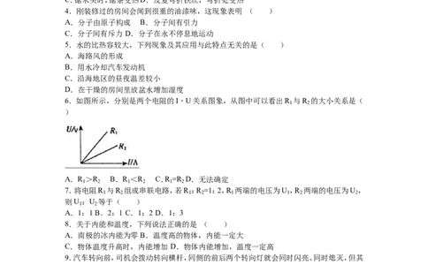 吉林省长春市朝阳区2017届九年级（上）期中物理试卷（解析版）_初物_1初中物理