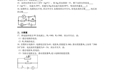 吉林省长春市朝阳区2017届九年级（上）期中物理试卷（解析版）_初物_1初中物理