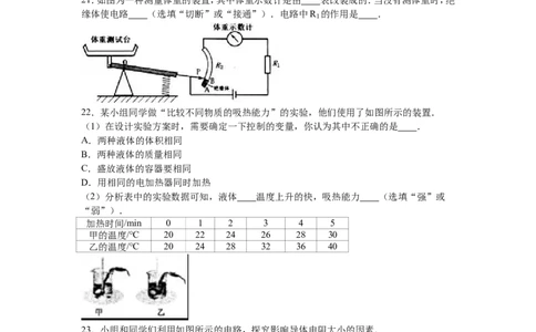 吉林省长春市朝阳区2017届九年级（上）期中物理试卷（解析版）_初物_1初中物理