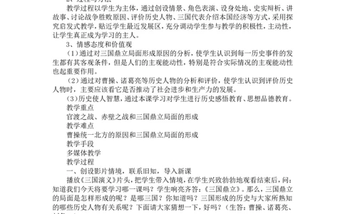 人教版历史七年级上册-第16课三国鼎立教案_初中_人教版初中历史新七上_2.教案+学案（多套）_1全册教案_第1套：部编人教版7年级历史上册全册教案（20份）