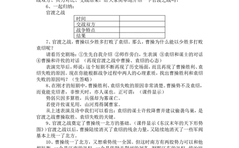 人教版历史七年级上册-第16课三国鼎立教案_初中_人教版初中历史新七上_2.教案+学案（多套）_1全册教案_第1套：部编人教版7年级历史上册全册教案（20份）