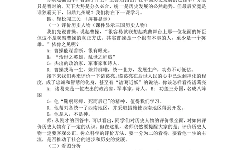 人教版历史七年级上册-第16课三国鼎立教案_初中_人教版初中历史新七上_2.教案+学案（多套）_1全册教案_第1套：部编人教版7年级历史上册全册教案（20份）