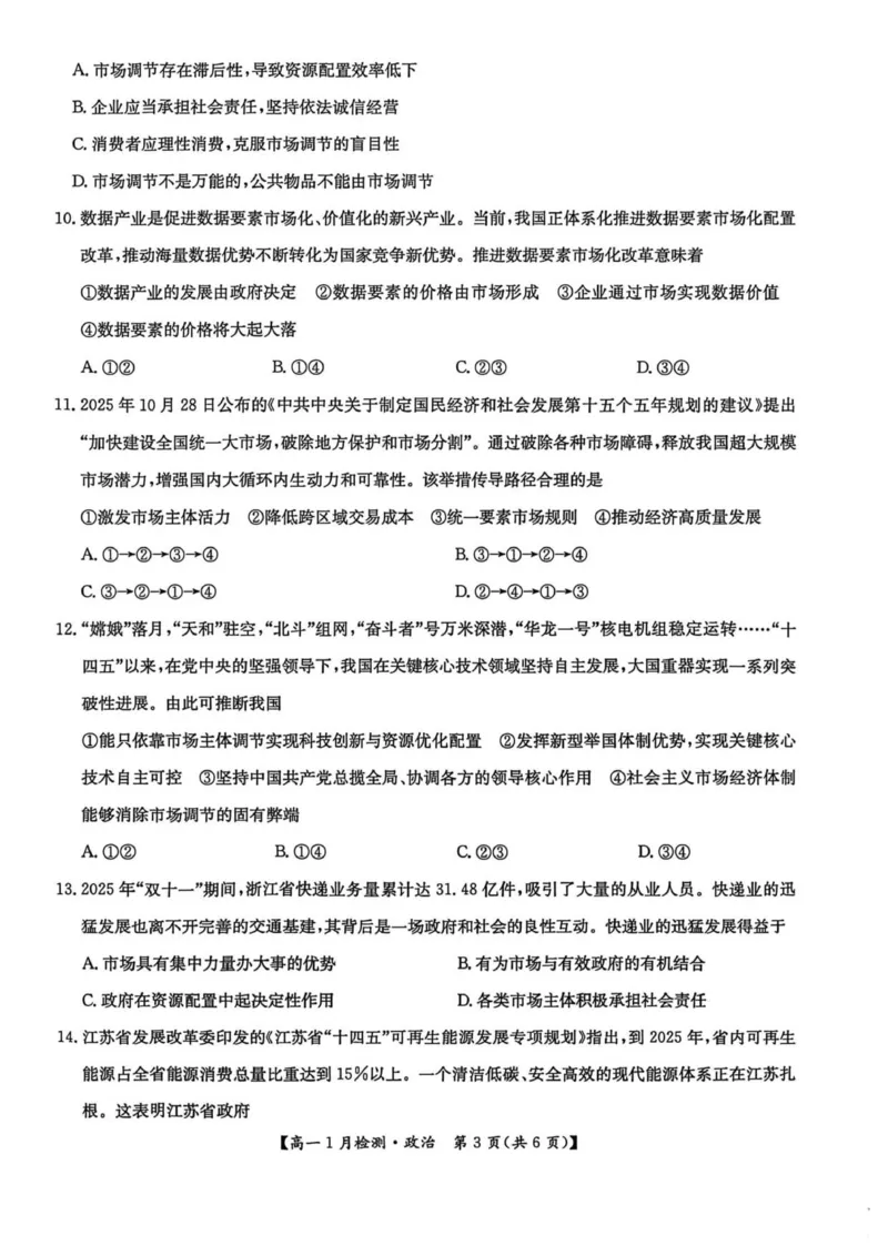 河南省洛阳市强基联盟2025-2026学年高一上学期1月月考政治试题_2026年01月高一试卷_260108河南省洛阳市强基联盟2025-2026学年高一上学期1月检测（全）