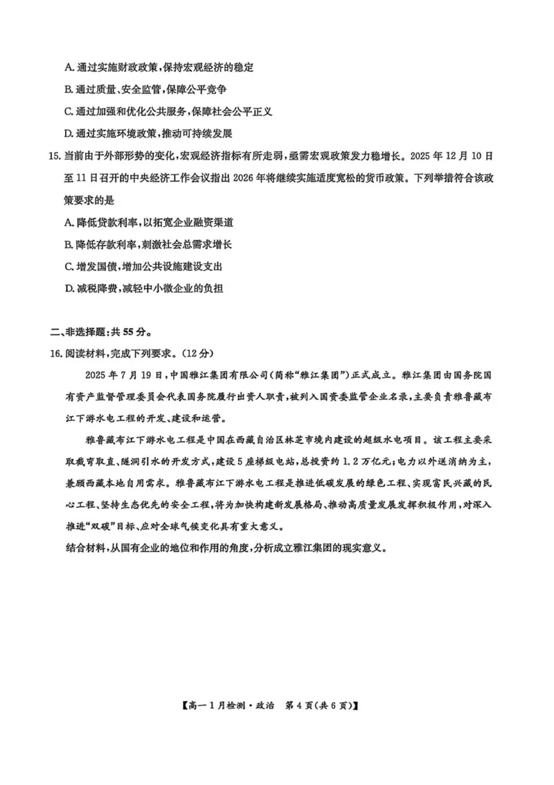 河南省洛阳市强基联盟2025-2026学年高一上学期1月月考政治试题_2026年01月高一试卷_260108河南省洛阳市强基联盟2025-2026学年高一上学期1月检测（全）