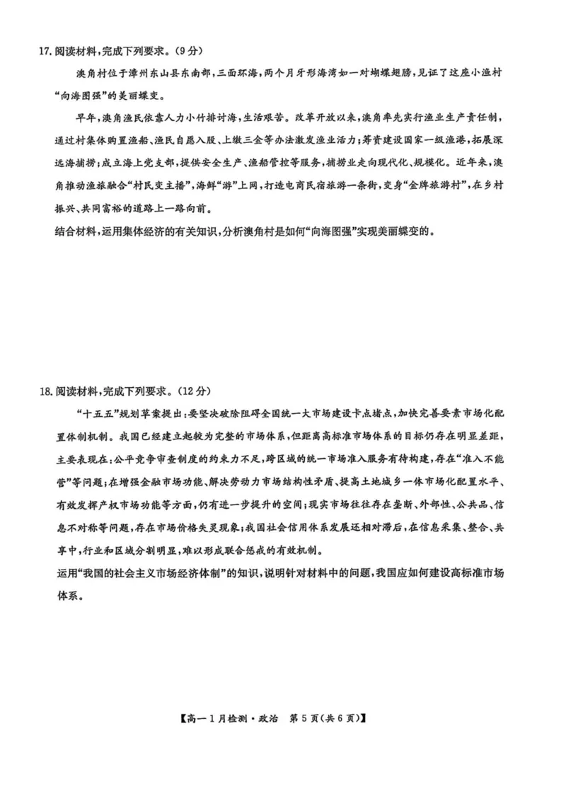 河南省洛阳市强基联盟2025-2026学年高一上学期1月月考政治试题_2026年01月高一试卷_260108河南省洛阳市强基联盟2025-2026学年高一上学期1月检测（全）