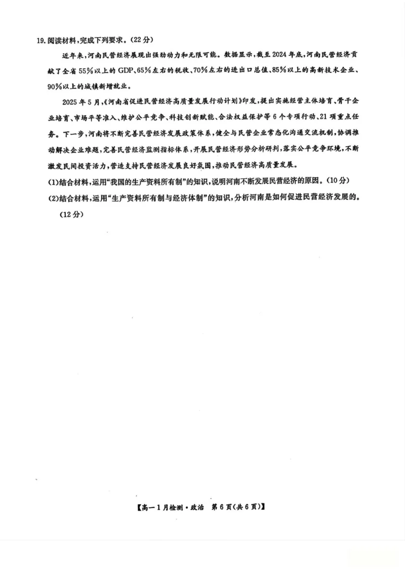 河南省洛阳市强基联盟2025-2026学年高一上学期1月月考政治试题_2026年01月高一试卷_260108河南省洛阳市强基联盟2025-2026学年高一上学期1月检测（全）
