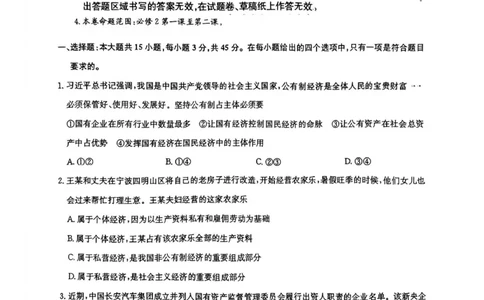 河南省洛阳市强基联盟2025-2026学年高一上学期1月月考政治试题_2026年01月高一试卷_260108河南省洛阳市强基联盟2025-2026学年高一上学期1月检测（全）