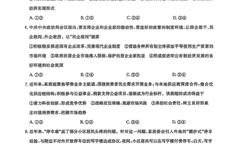 河南省洛阳市强基联盟2025-2026学年高一上学期1月月考政治试题_2026年01月高一试卷_260108河南省洛阳市强基联盟2025-2026学年高一上学期1月检测（全）