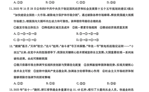 河南省洛阳市强基联盟2025-2026学年高一上学期1月月考政治试题_2026年01月高一试卷_260108河南省洛阳市强基联盟2025-2026学年高一上学期1月检测（全）