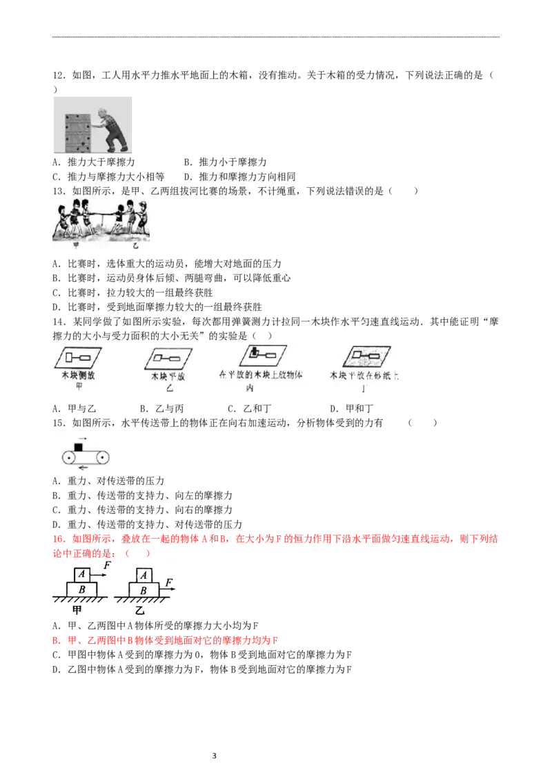 初中物理摩擦力专题_初物_1初中物理