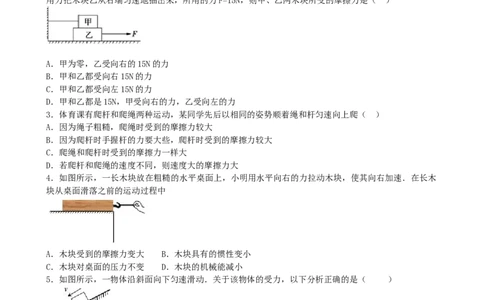 初中物理摩擦力专题_初物_1初中物理