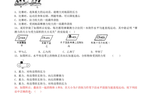 初中物理摩擦力专题_初物_1初中物理
