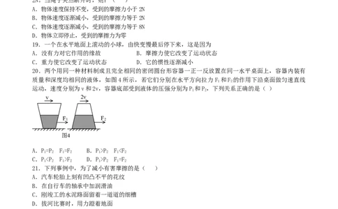 初中物理摩擦力专题_初物_1初中物理
