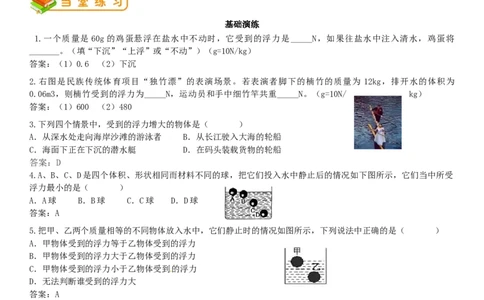 初中物理同步讲义8年级第25讲：物体的沉浮条件及应用（教师版）_初物_人教版初中物理初二三同步讲义习题练习八九年级电子资料word素材_20250116_181533_最新人教版初中物理初二下册