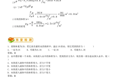 初中物理同步讲义8年级第25讲：物体的沉浮条件及应用（教师版）_初物_人教版初中物理初二三同步讲义习题练习八九年级电子资料word素材_20250116_181533_最新人教版初中物理初二下册
