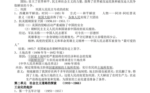 人教版八年级下册历史期末复习提纲_初中_人教版初中历史新八下_5.知识点+复习资料（多套）_人教版八年级历史下册期末知识考点复习资料课件打包