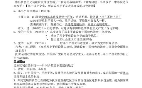 人教版八年级下册历史期末复习提纲_初中_人教版初中历史新八下_5.知识点+复习资料（多套）_人教版八年级历史下册期末知识考点复习资料课件打包
